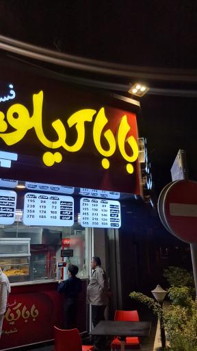 عکس باباکیلویی ۲۴