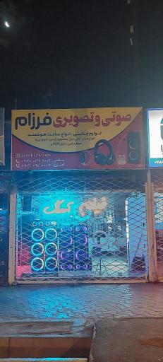 عکس صوتی و تصویری جانبی فرزام