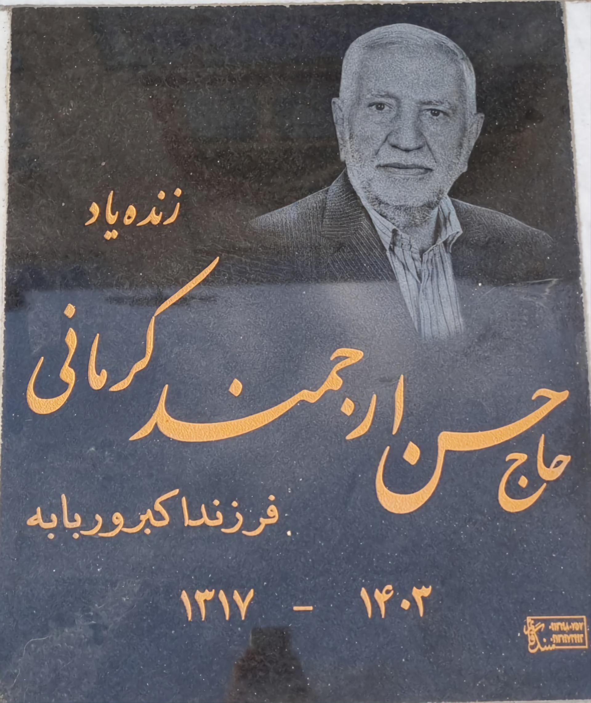 عکس مزار حاج حسن ارجمند کرمانی