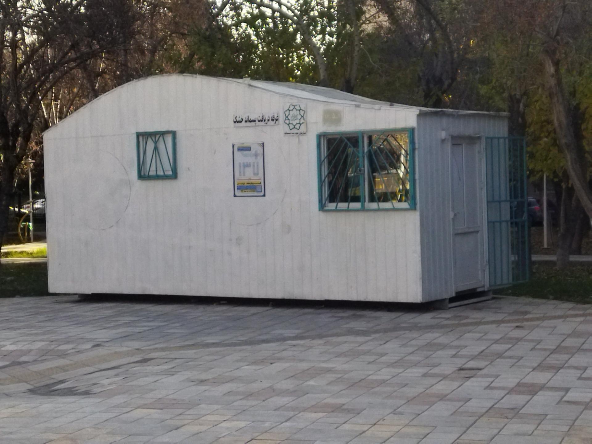 عکس غرفه بازیافت بوستان تختی