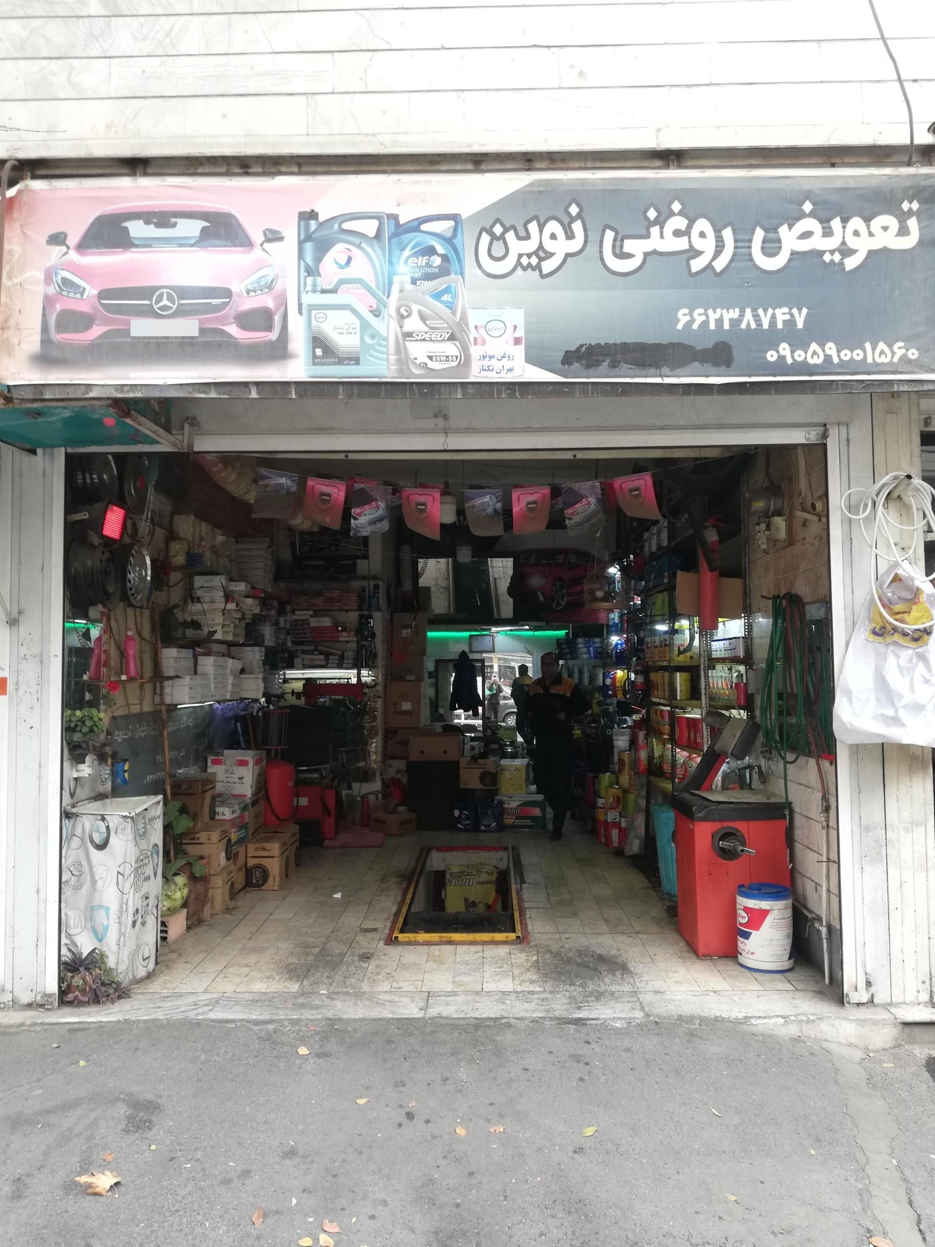 عکس اتوسرویس رضا جمالی نوین