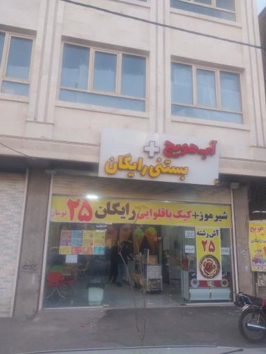 عکس آب هویج + بستنی رایگان