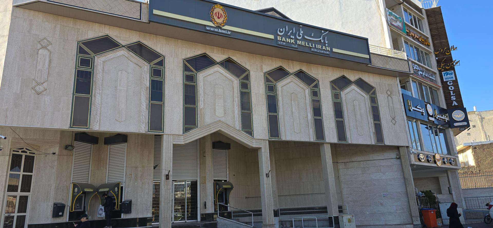 عکس بانک ملی شعبه ایمان جنوبی