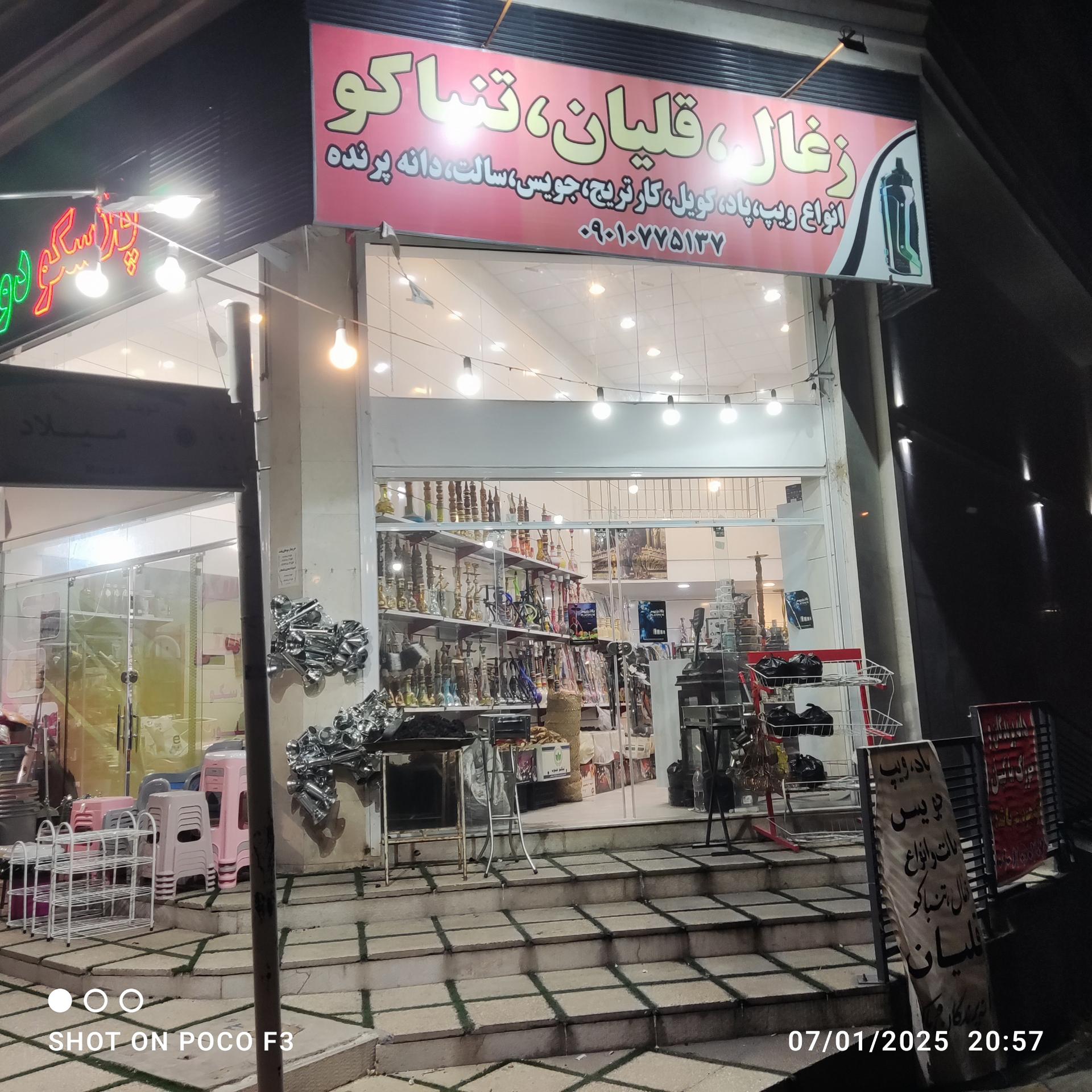 عکس ذغال و تنباکو