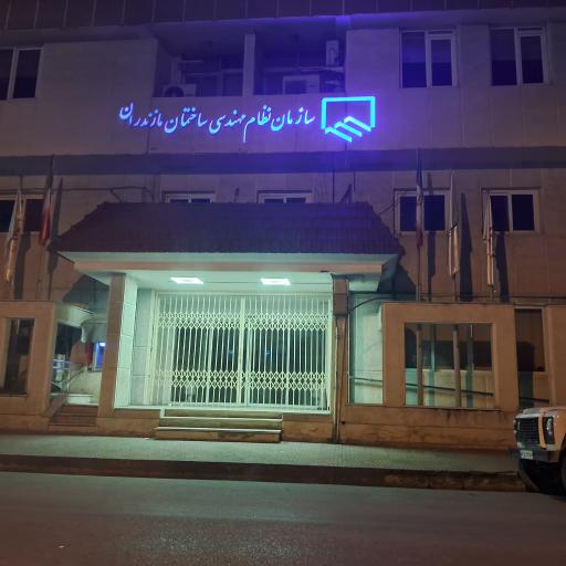 عکس نظام مهندسی ساختمان استان مازندران