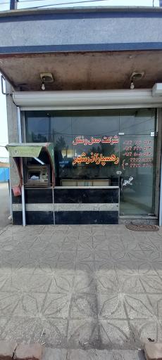 عکس شرکت حمل و نقل رهسپار آذرشهر