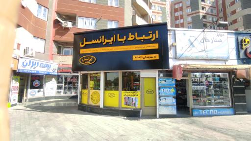 ارتباط با ایرانسل