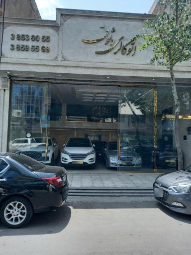 عکس اتو گالری وثوق