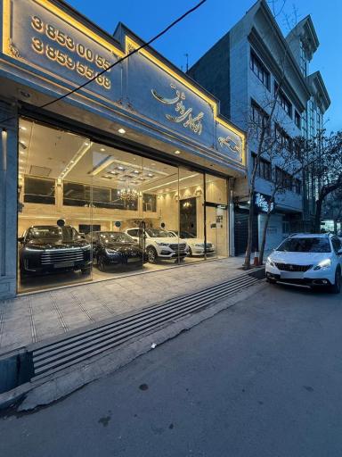 عکس اتو گالری وثوق