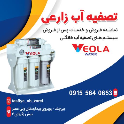 تصفیه آب زارعی 