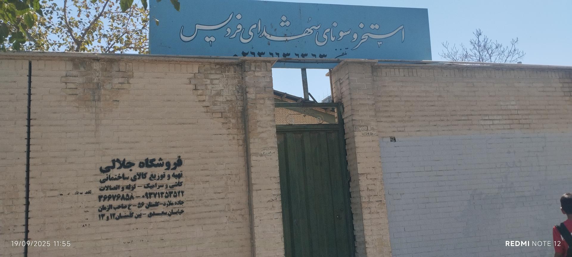 عکس استخر شهدای فردیس کرج