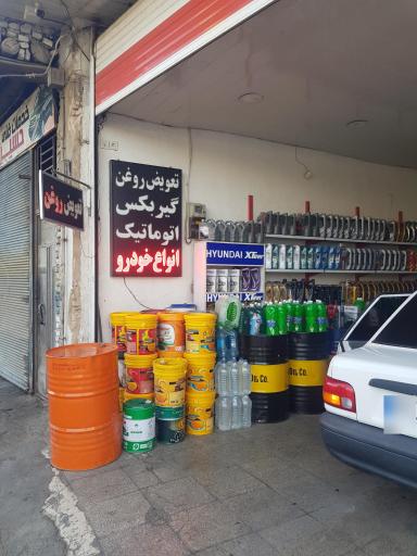 عکس تعویض روغن و اتوسرویس شتاب