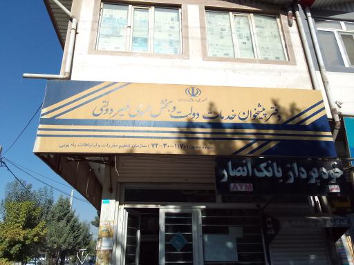 عکس دفتر پیشخوان دولت