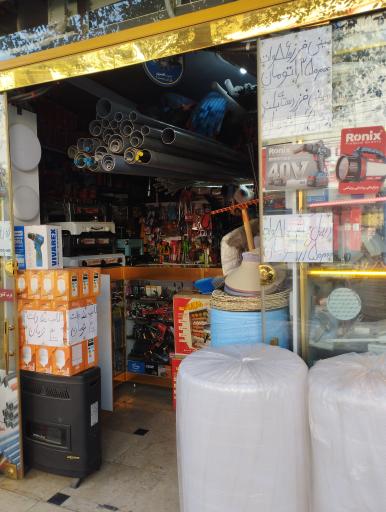 عکس ابزار عین علی