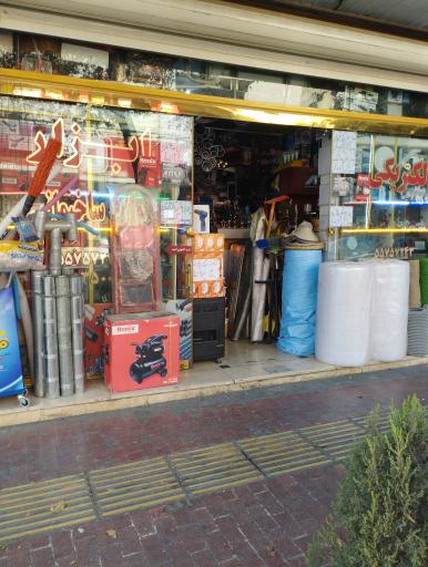 عکس ابزار عین علی