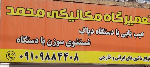 عکس تعمیرگاه خودرو محمد
