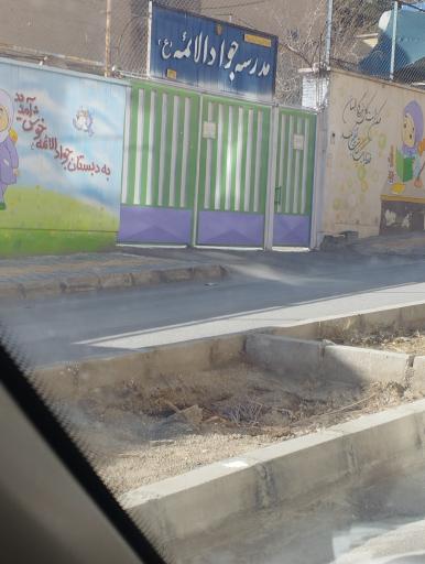 عکس مدرسه جواد الائمه (ع)