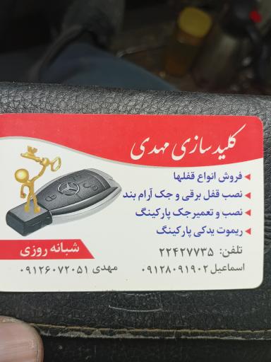 کلید سازی مهدی
