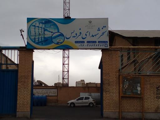 عکس استخر شهدای فردیس کرج