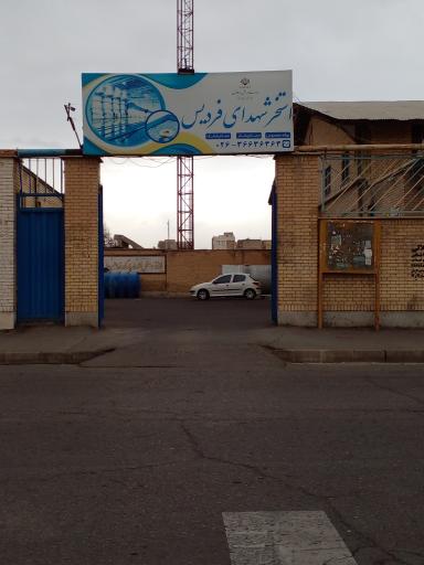 عکس استخر شهدای فردیس کرج