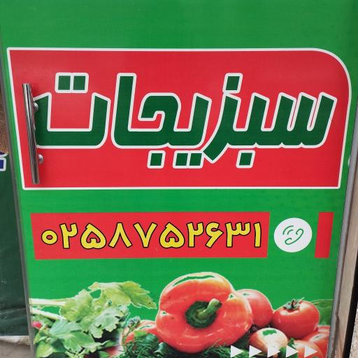 عکس سبزی خرد کنی محدیث