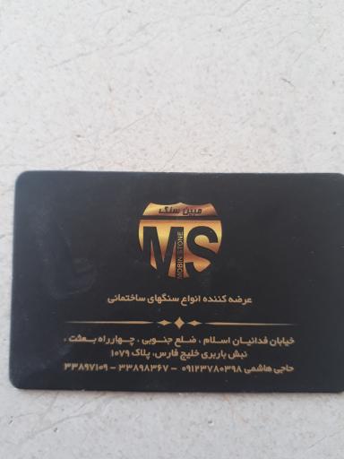عکس فروشگاه مبین سنگ