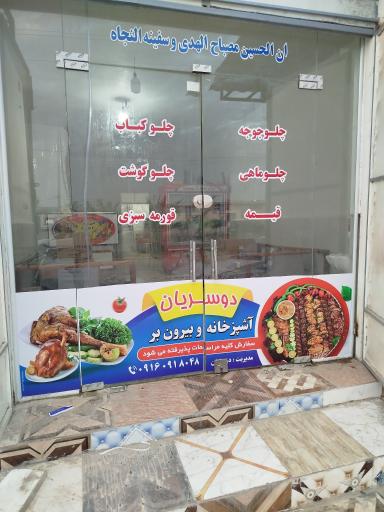 عکس رستوران دوسریان