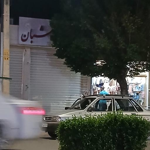 عکس فروشگاه لوازم خانگی کاظم شبان
