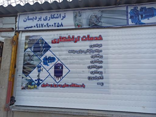 عکس تراشکاری پردیسان 