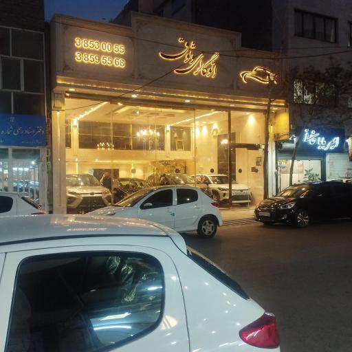 عکس اتو گالری وثوق