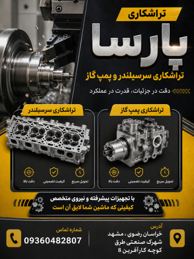 عکس تراشکاری پارسا