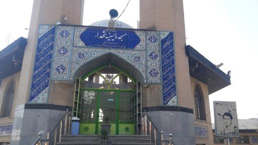 عکس مسجد و حسینیه شهدا