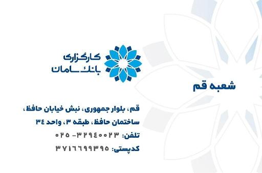 کارگزاری بانک سامان