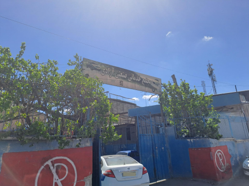 عکس مجتمع خدمات خودرویی آزادی