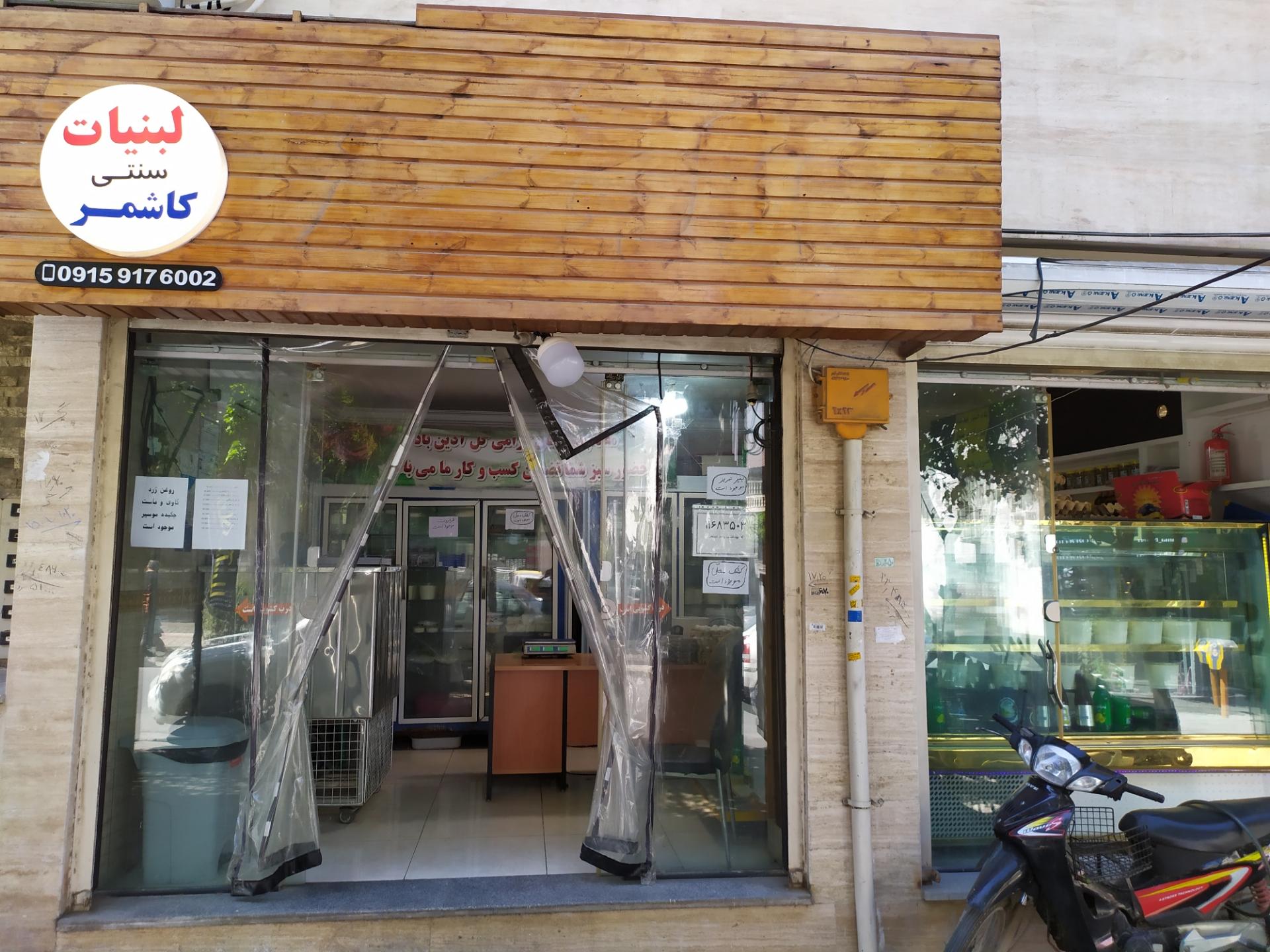 عکس لبنیاتی کاشمر