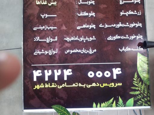 عکس رستوران تشریفات