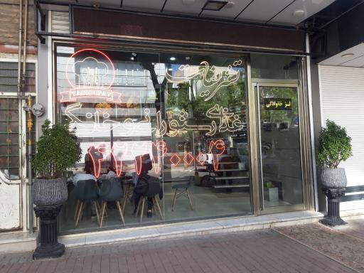 عکس رستوران تشریفات