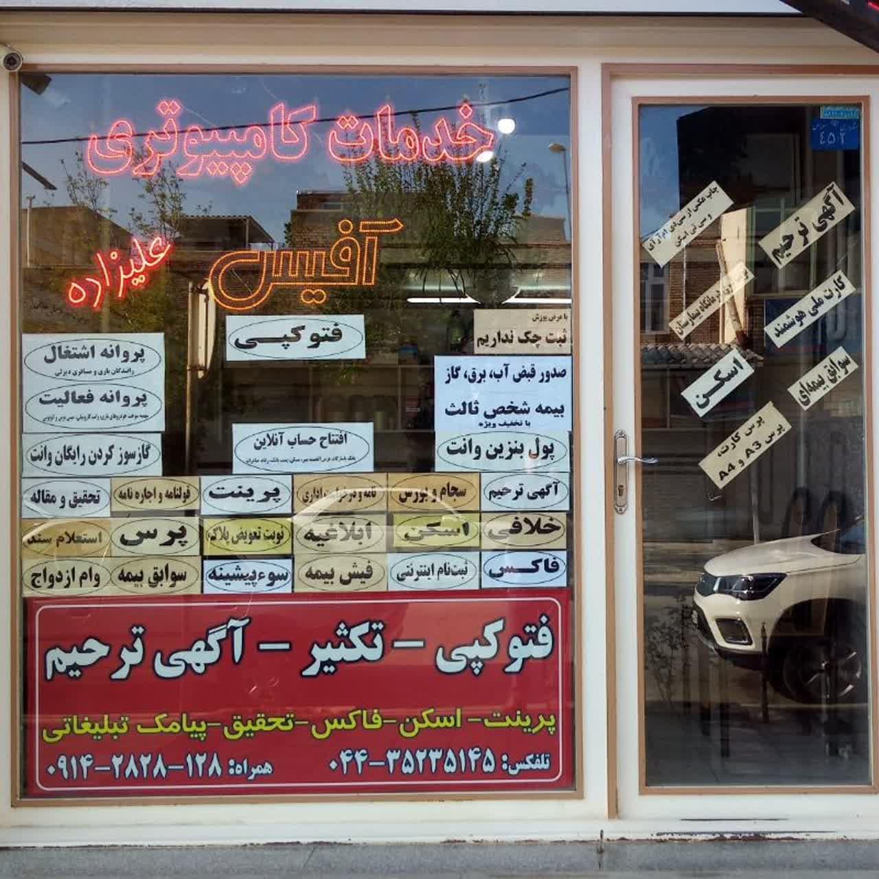 عکس خدمات کامپیوتری علیزاده