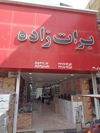 عکس کفش برات زاده