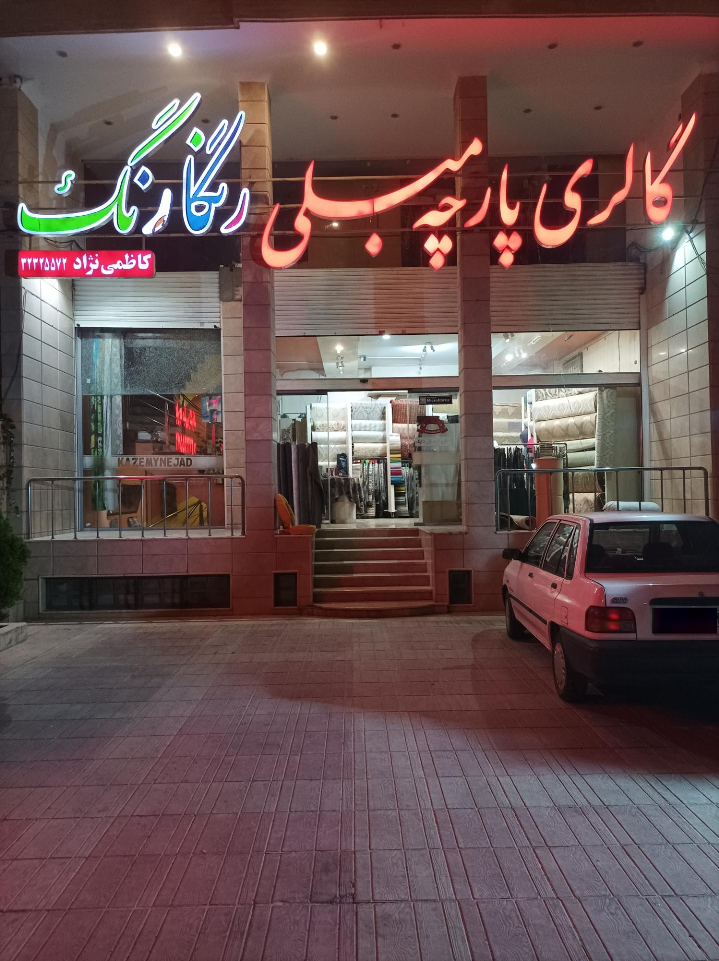 عکس پارچه مبلی رنگارنگ