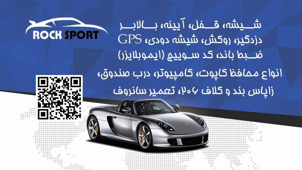 عکس راک اسپرت مومنی