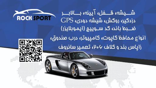 عکس راک اسپرت مومنی