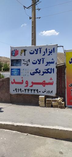 عکس ابزار آلات شهروند