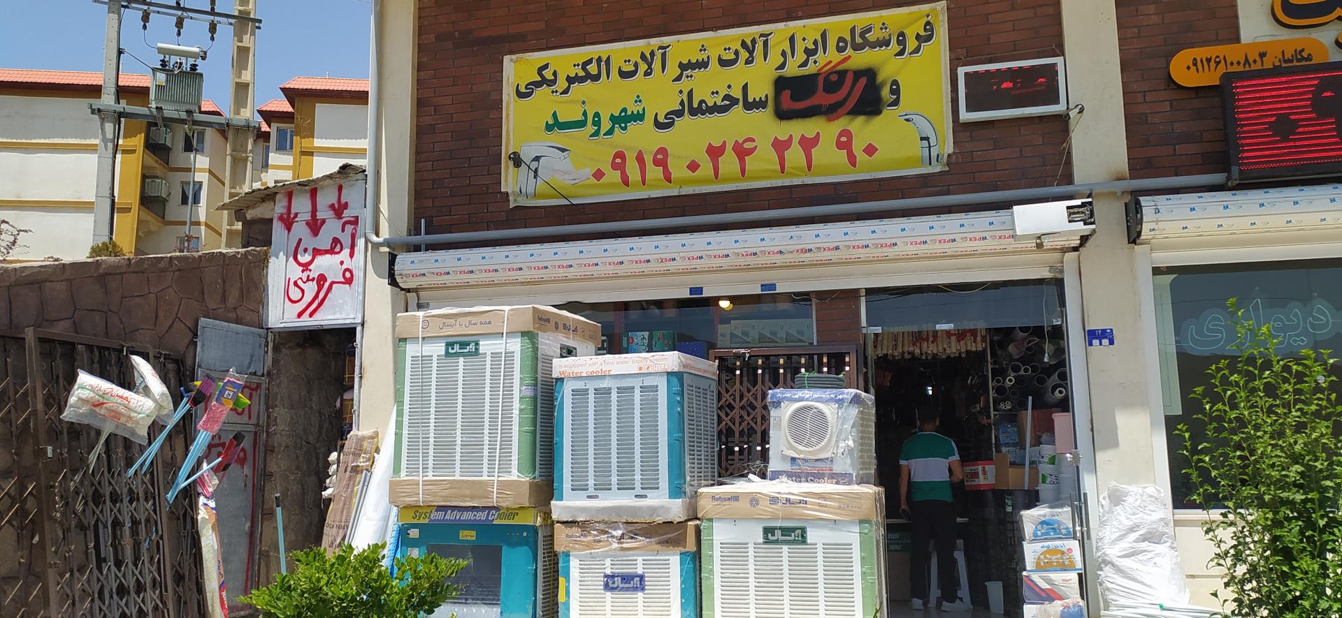 عکس ابزار آلات شهروند