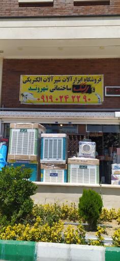 ابزار آلات شهروند