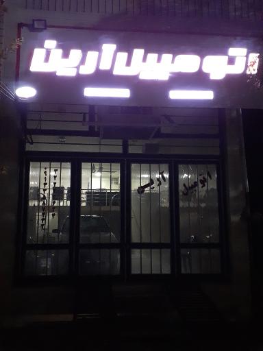 عکس اتومبیل آرین