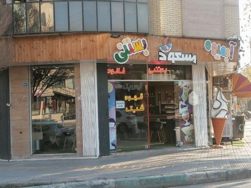 عکس آبمیوه و بستنی مسعود