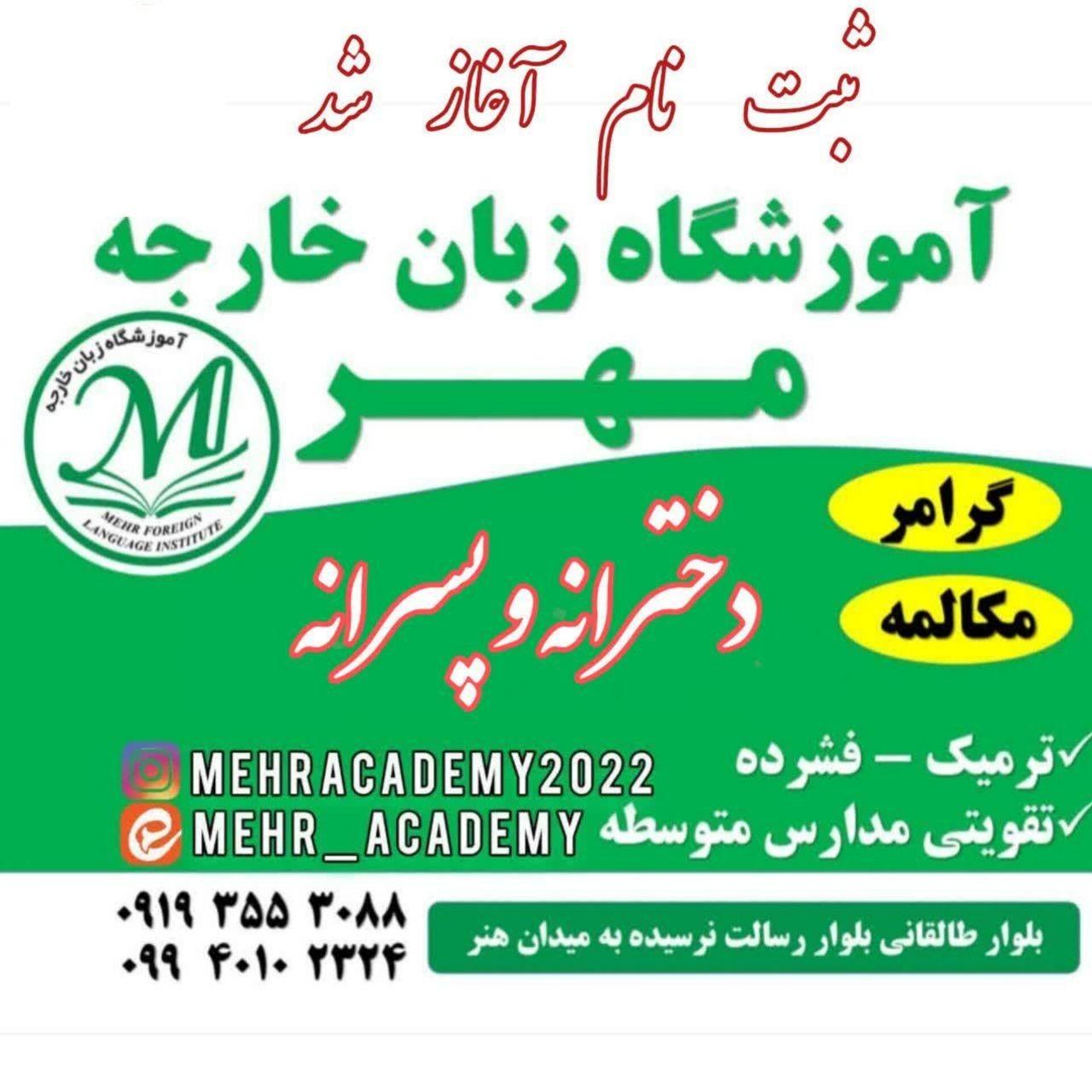 عکس آموزشگاه زبان خارجه مهر