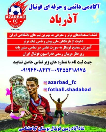 عکس باشگاه فوتبال آذرباد خلیج فارس