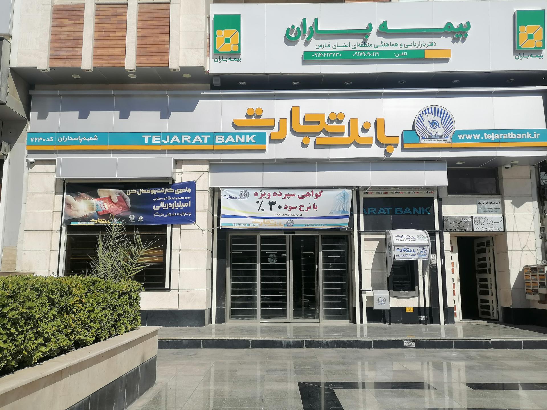 عکس بانک تجارت شعبه پاسداران